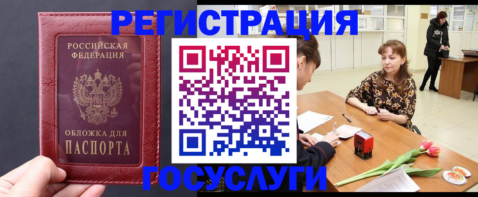 прописка регистрация в Новотроицке