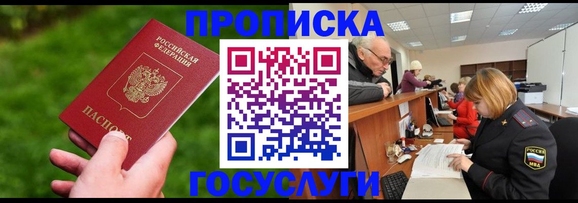 временная регистрация купить в Новотроицке