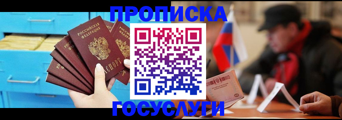 прописка для работы в Новотроицке