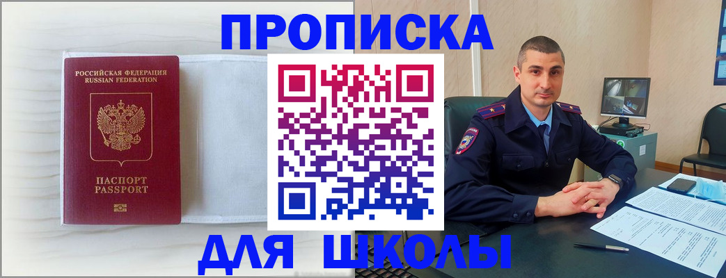 прописка для работы в Новотроицке