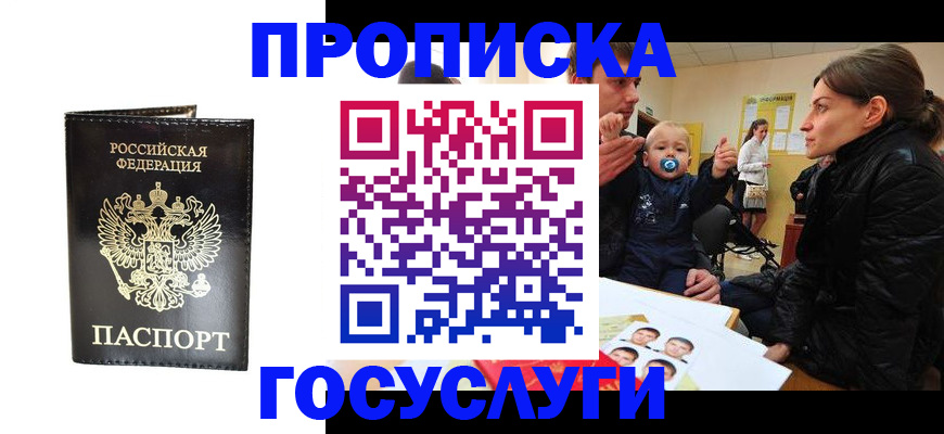 временная регистрация поиск в Новотроицке